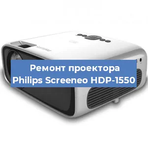 Ремонт проектора Philips Screeneo HDP-1550 в Воронеже